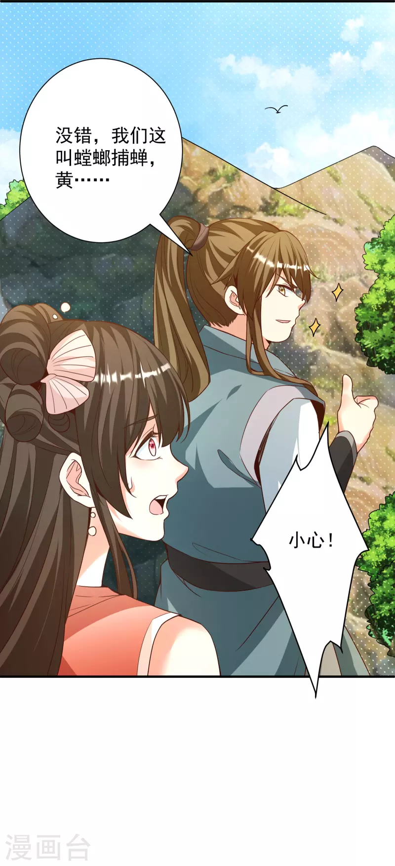 第21话 玄山第一问 第10页