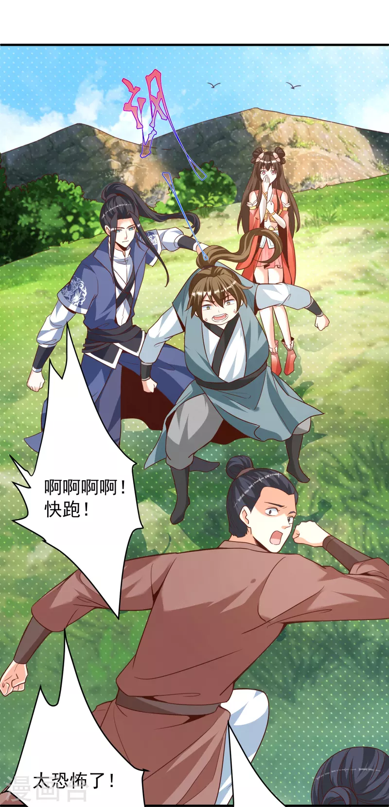 第21话 玄山第一问 第11页