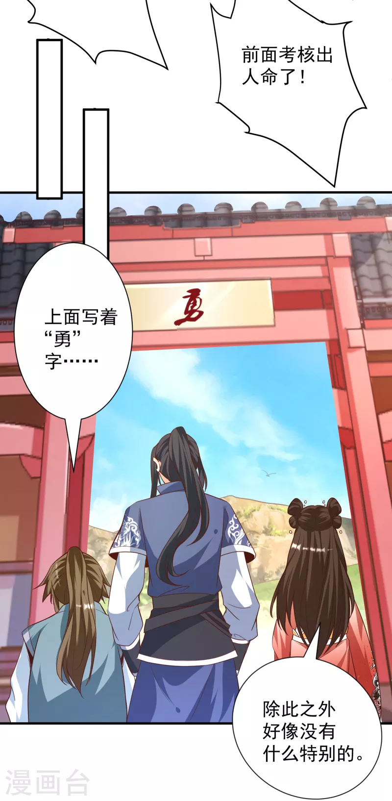 第21话 玄山第一问 第12页