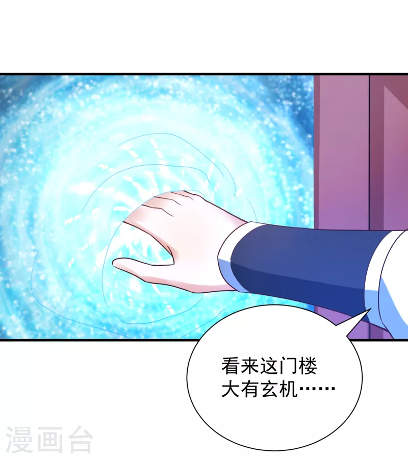 第21话 玄山第一问 第13页