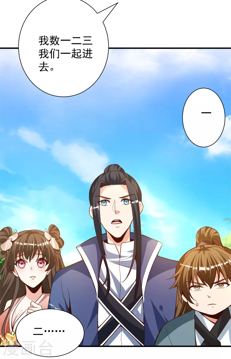 第21话 玄山第一问 第15页