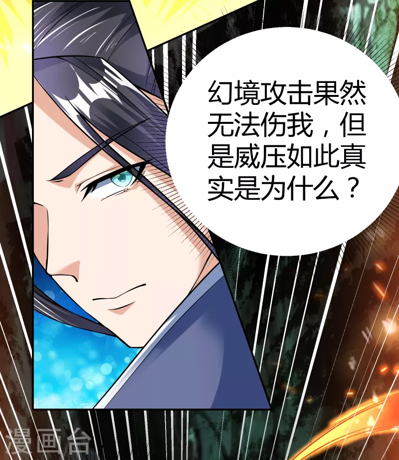 第21话 玄山第一问 第21页