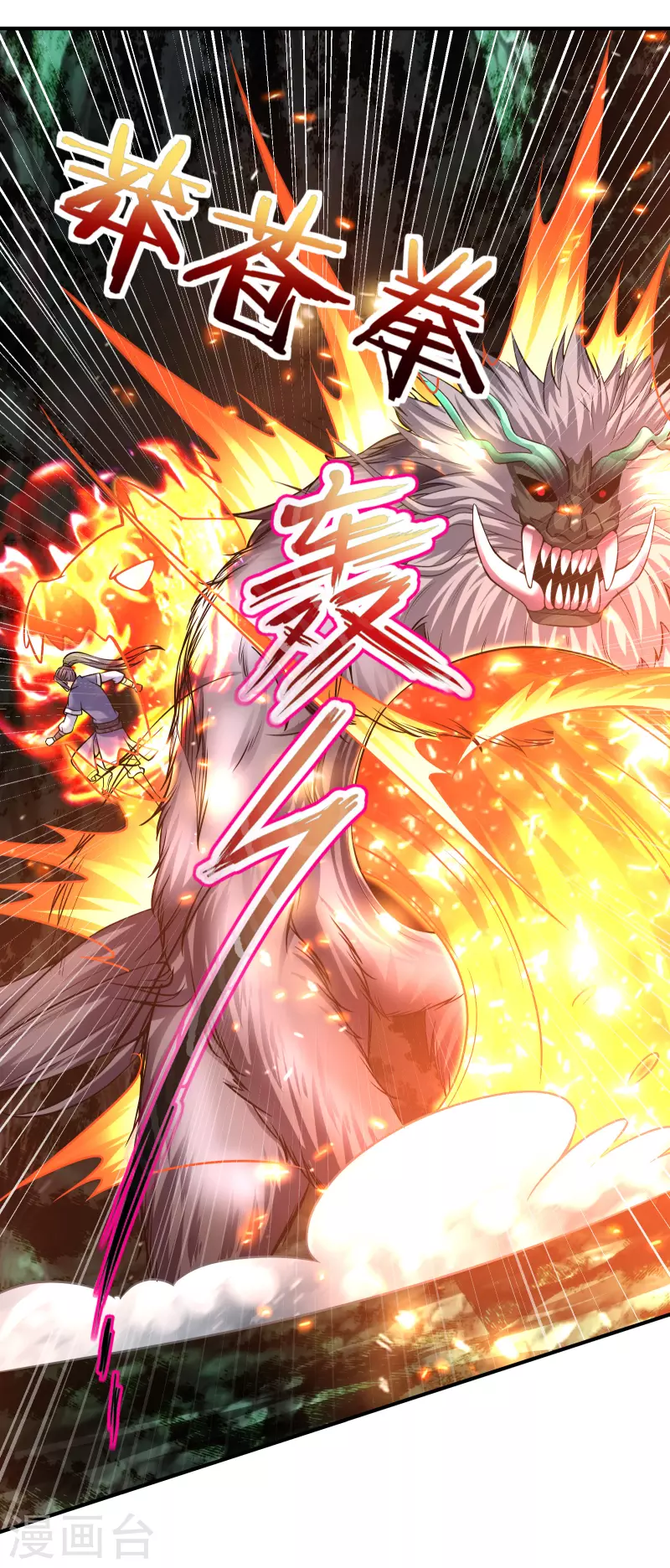 第21话 玄山第一问 第23页