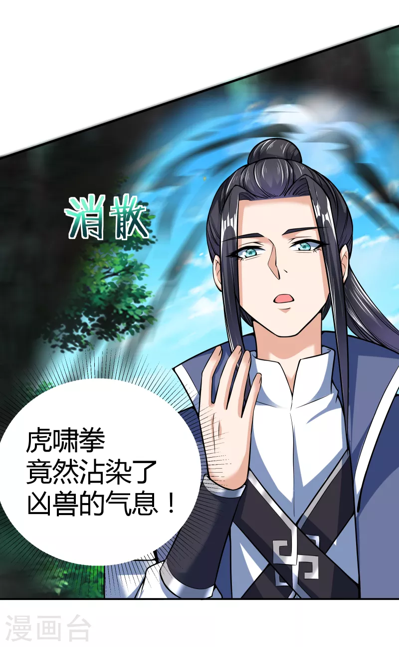 第21话 玄山第一问 第24页