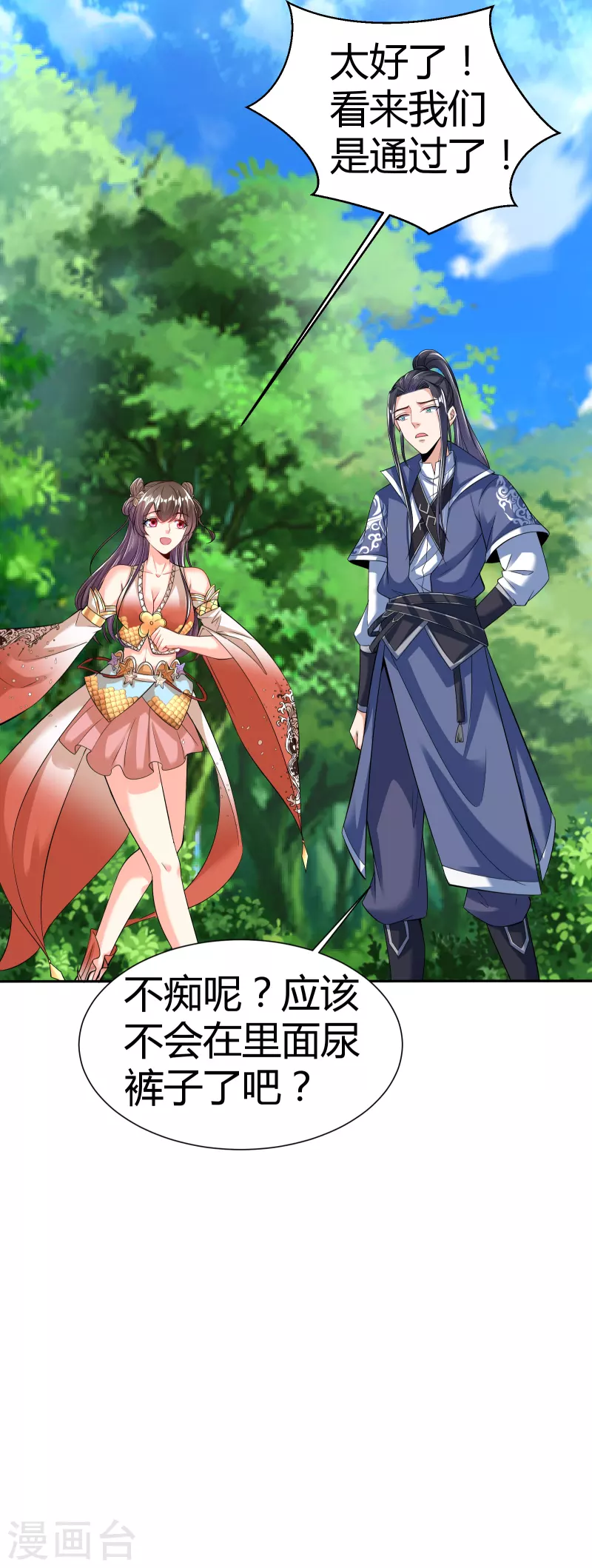 第21话 玄山第一问 第29页