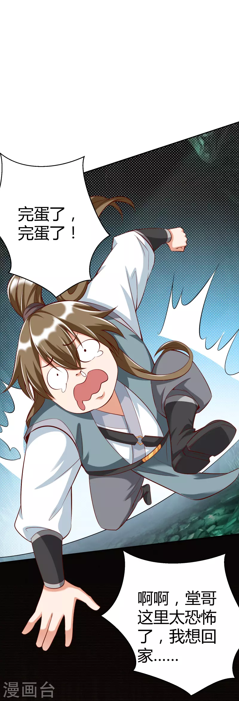 第21话 玄山第一问 第30页