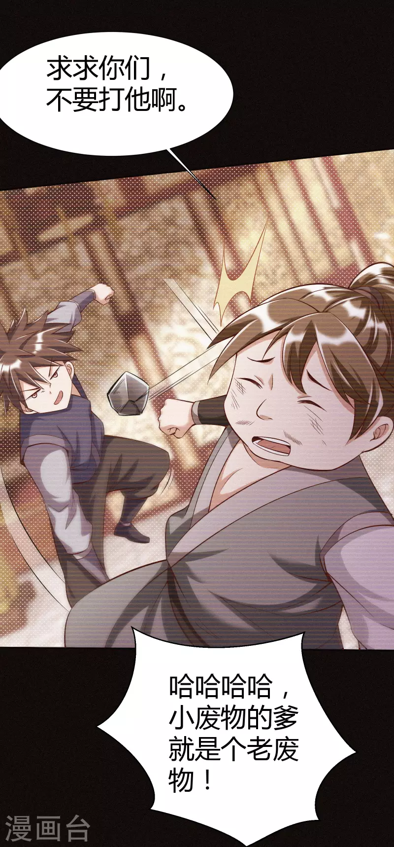 第21话 玄山第一问 第33页