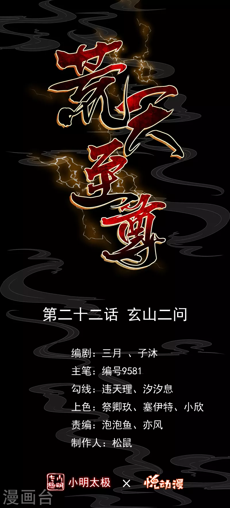 第22话 玄山二问 第1页
