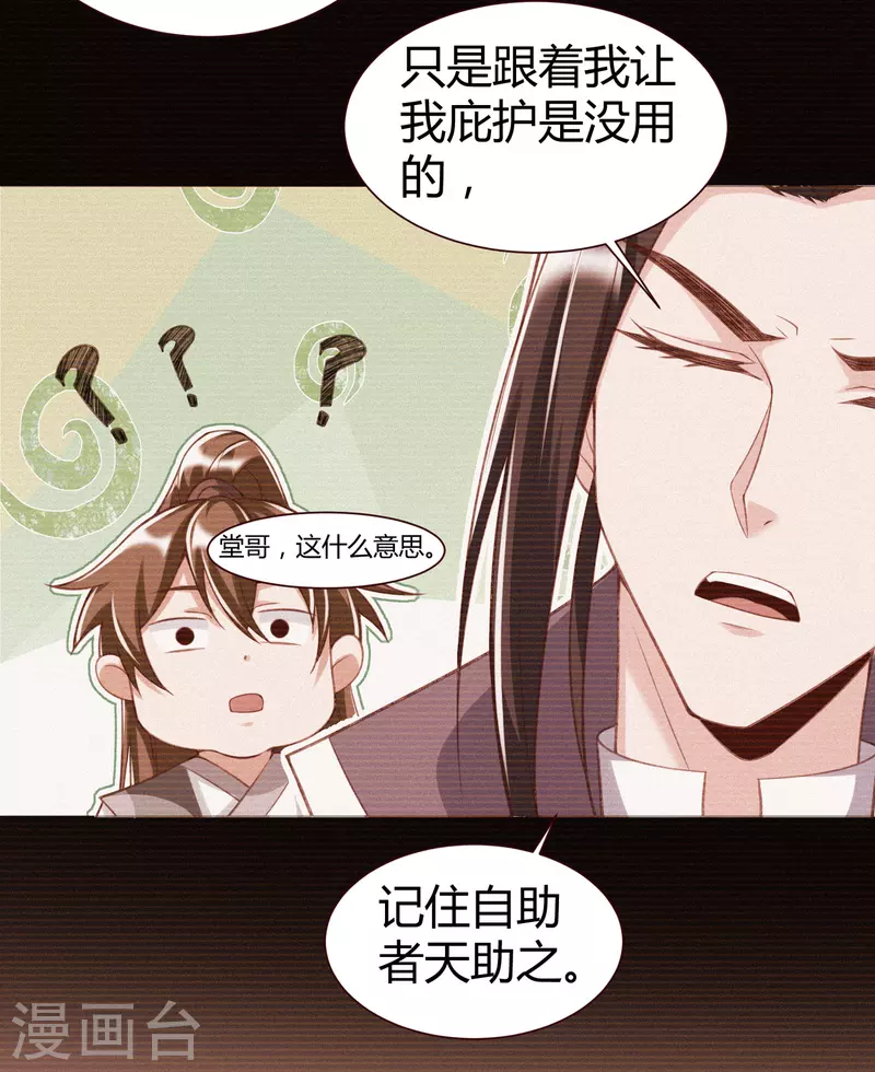 第22话 玄山二问 第3页