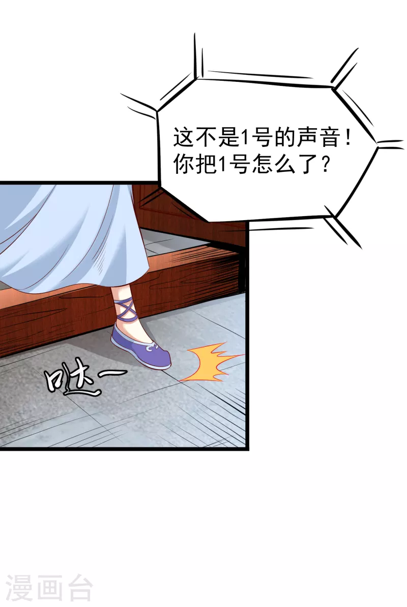 第22话 玄山二问 第21页