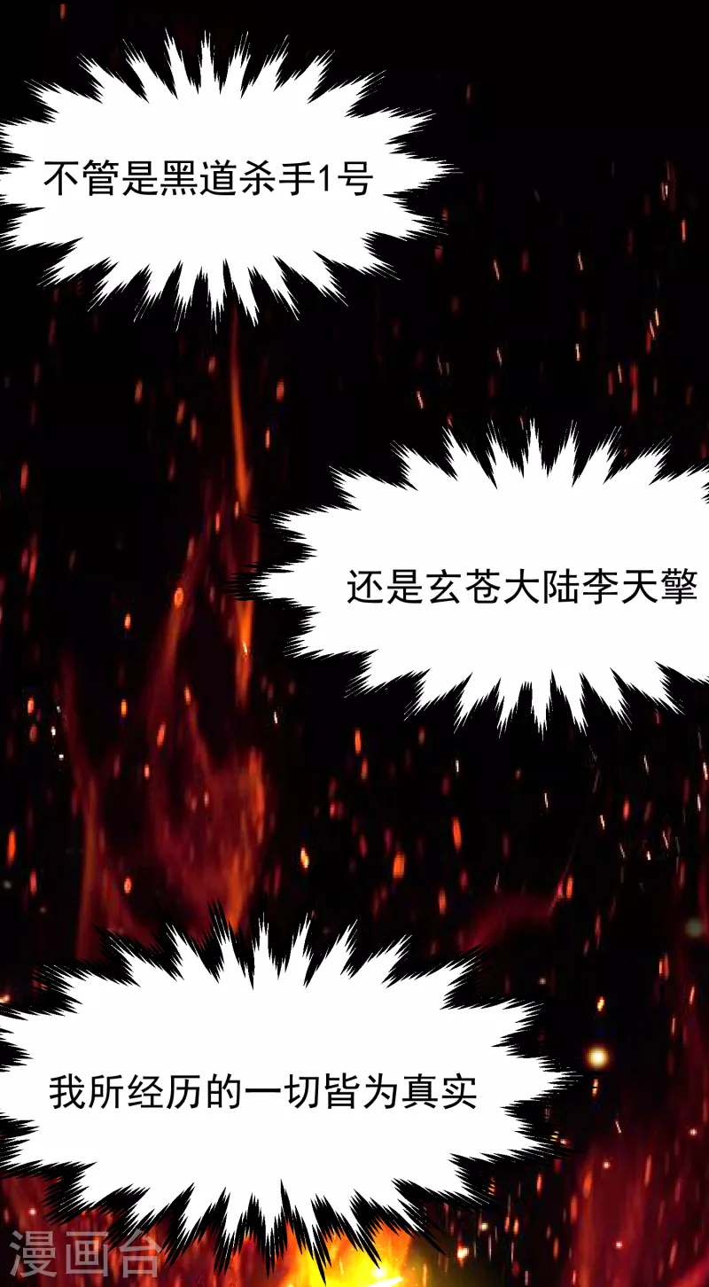 第22话 玄山二问 第37页