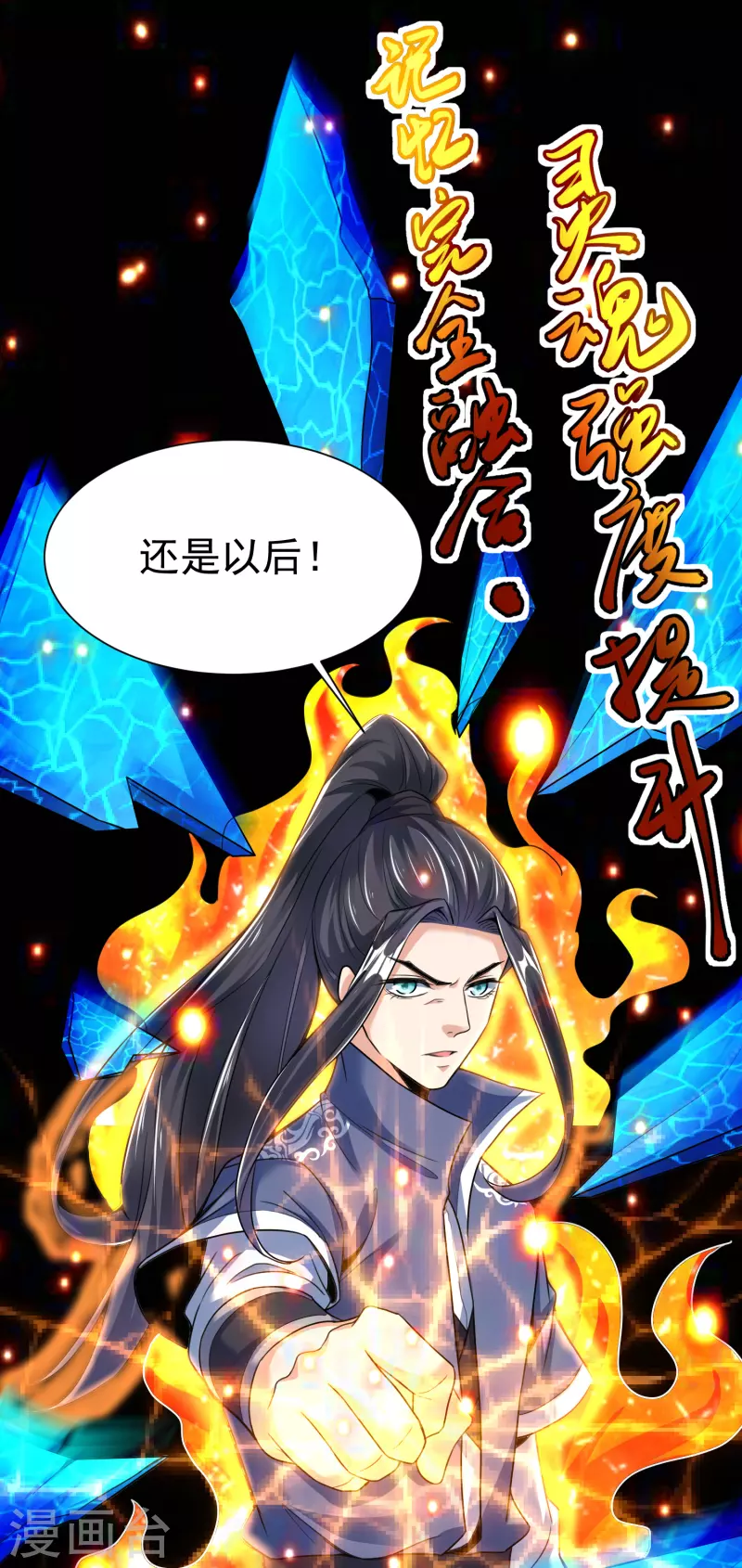 第22话 玄山二问 第40页