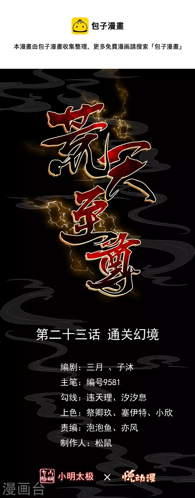 第23话 通关幻境 第1页