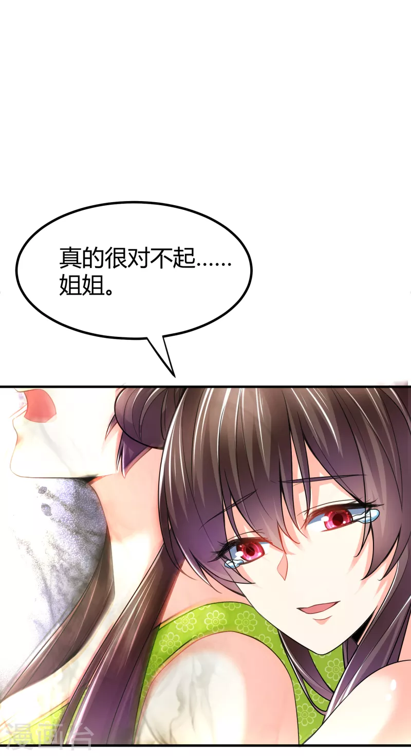 第23话 通关幻境 第17页