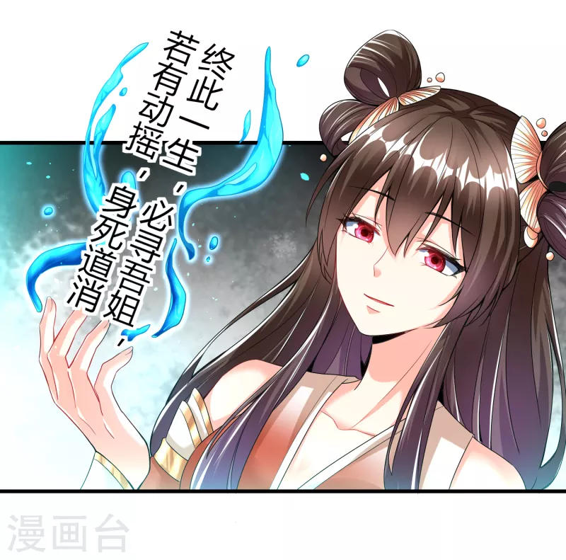 第23话 通关幻境 第23页