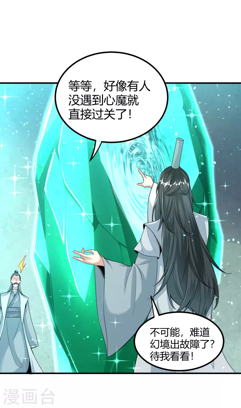 第23话 通关幻境 第29页