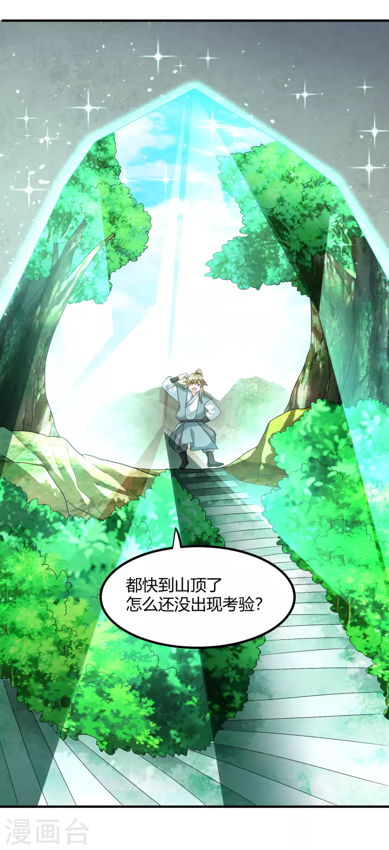 第23话 通关幻境 第30页
