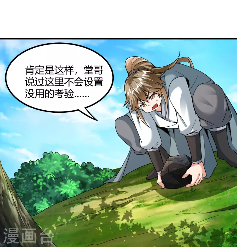 第23话 通关幻境 第32页