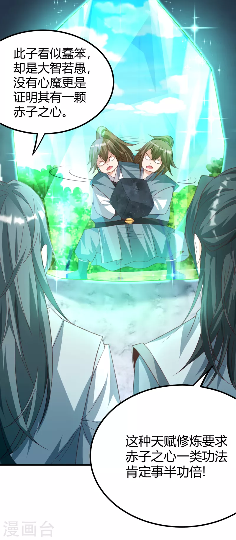 第23话 通关幻境 第33页