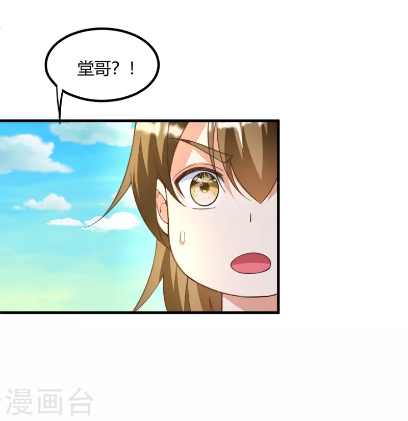 第23话 通关幻境 第35页