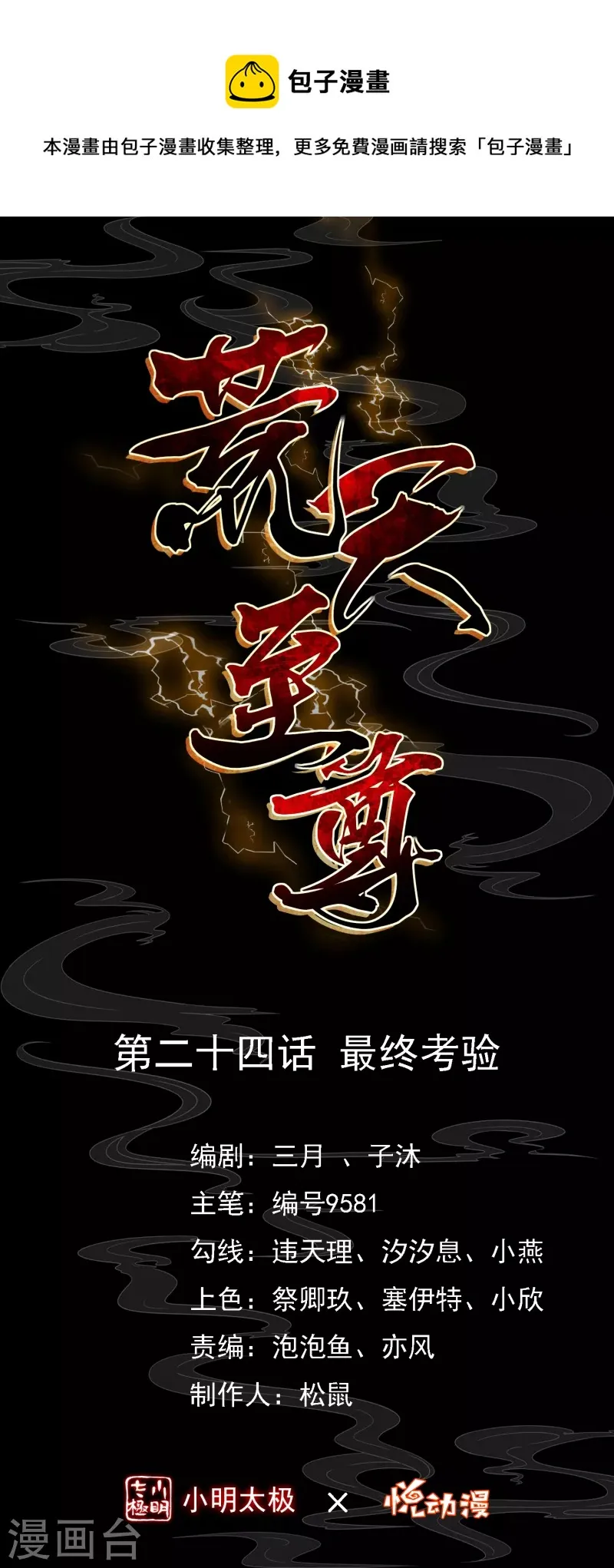 第24话 最终考验 第1页