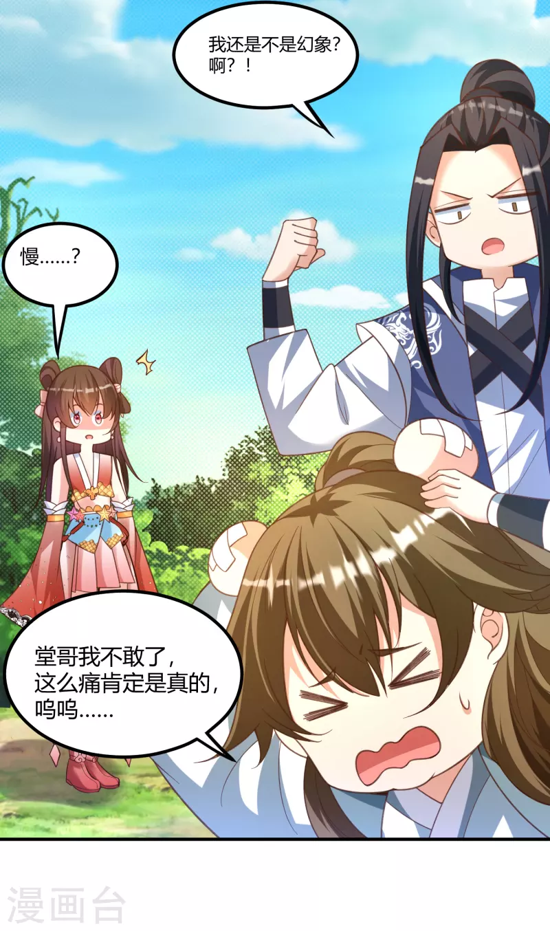 第24话 最终考验 第3页