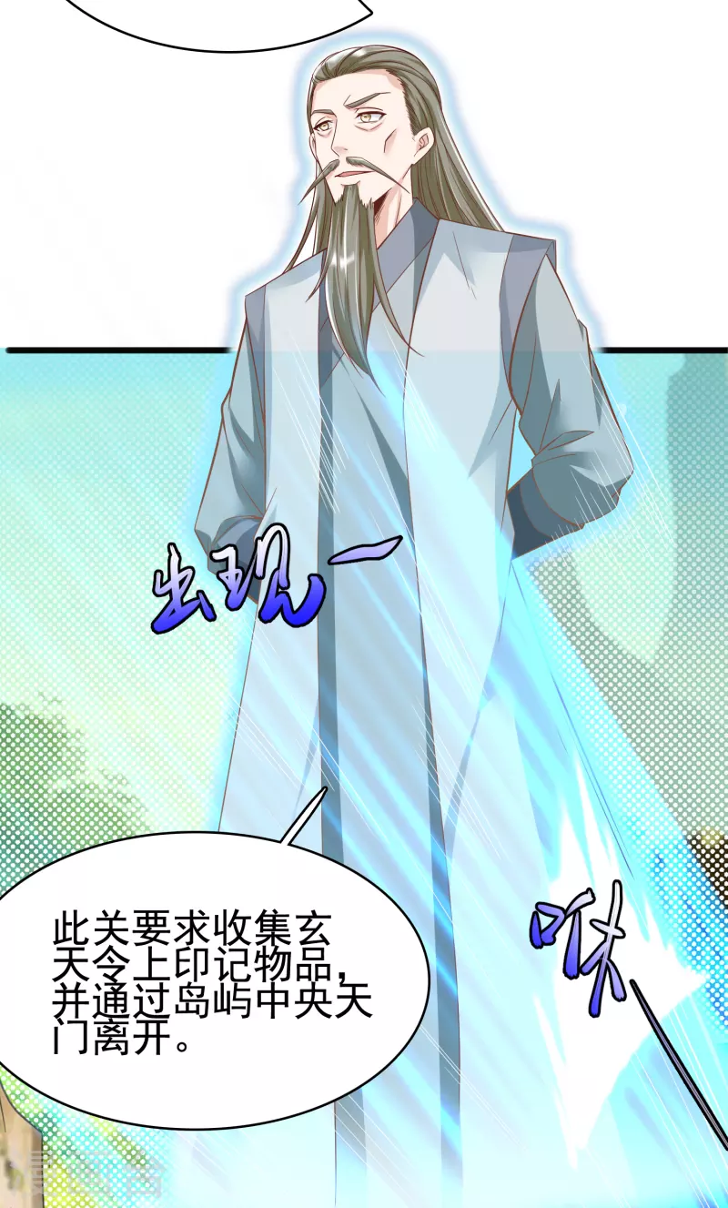 第24话 最终考验 第11页