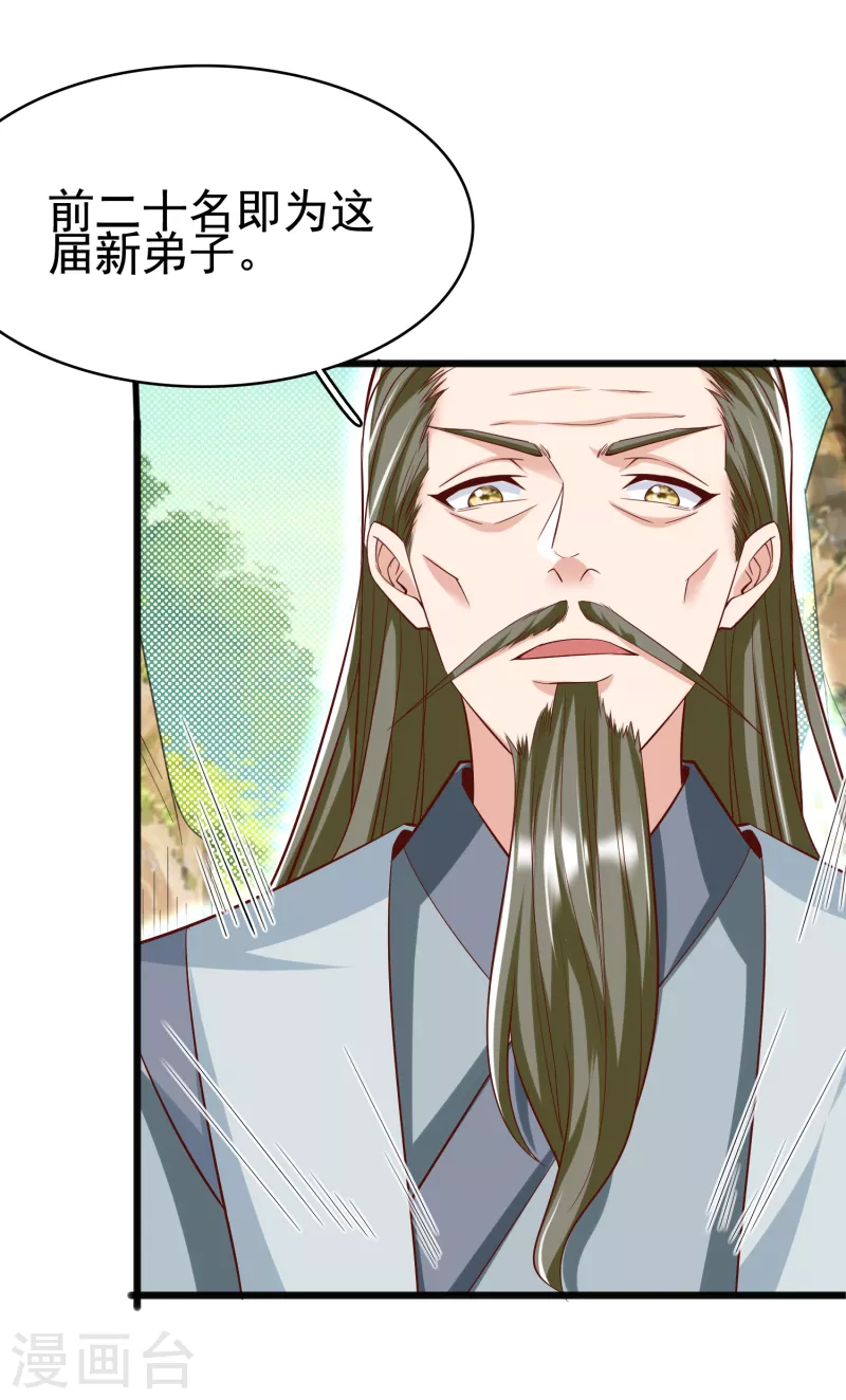 第24话 最终考验 第13页