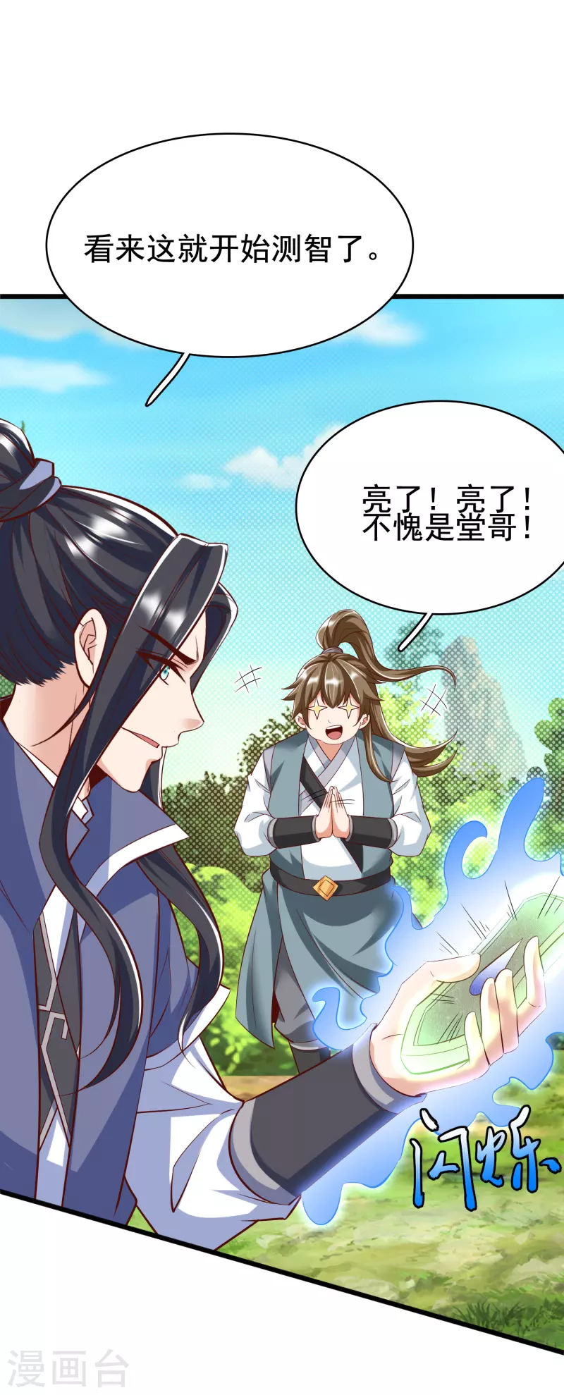 第24话 最终考验 第17页