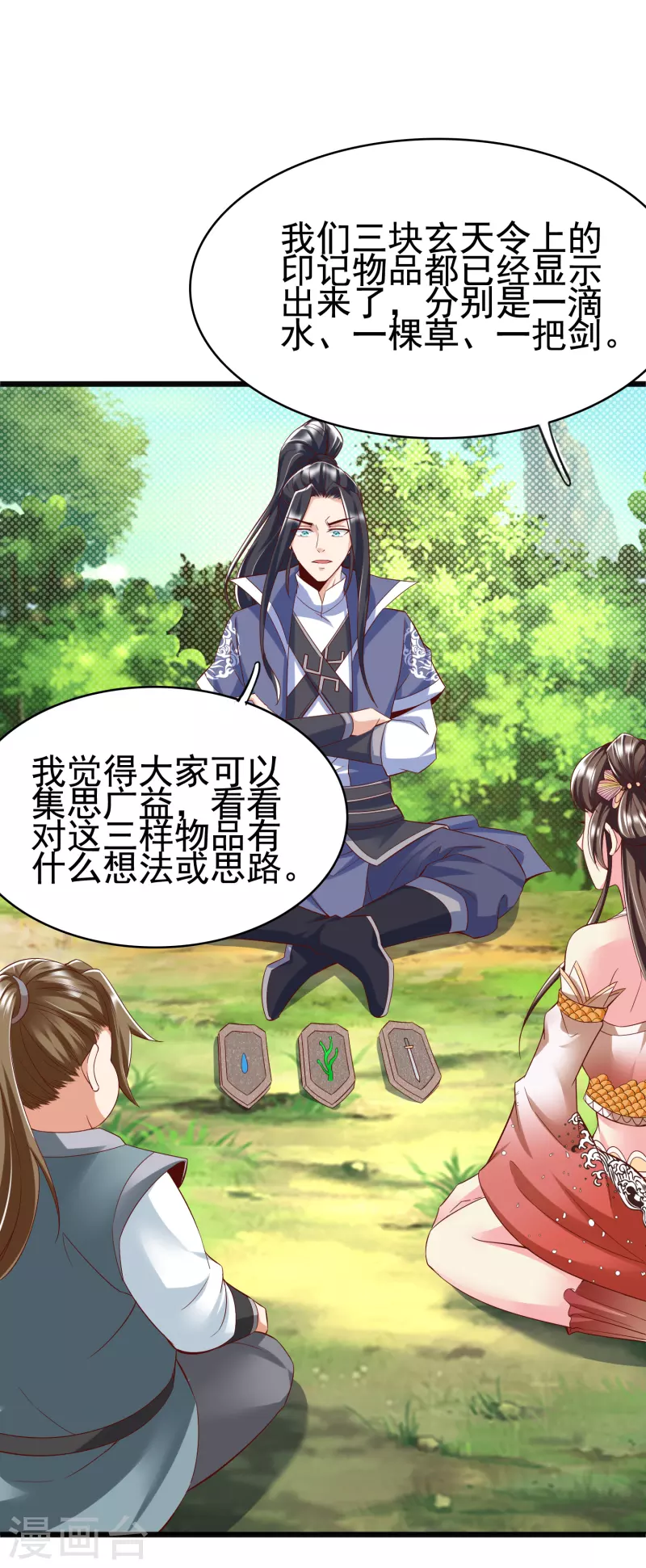 第24话 最终考验 第19页