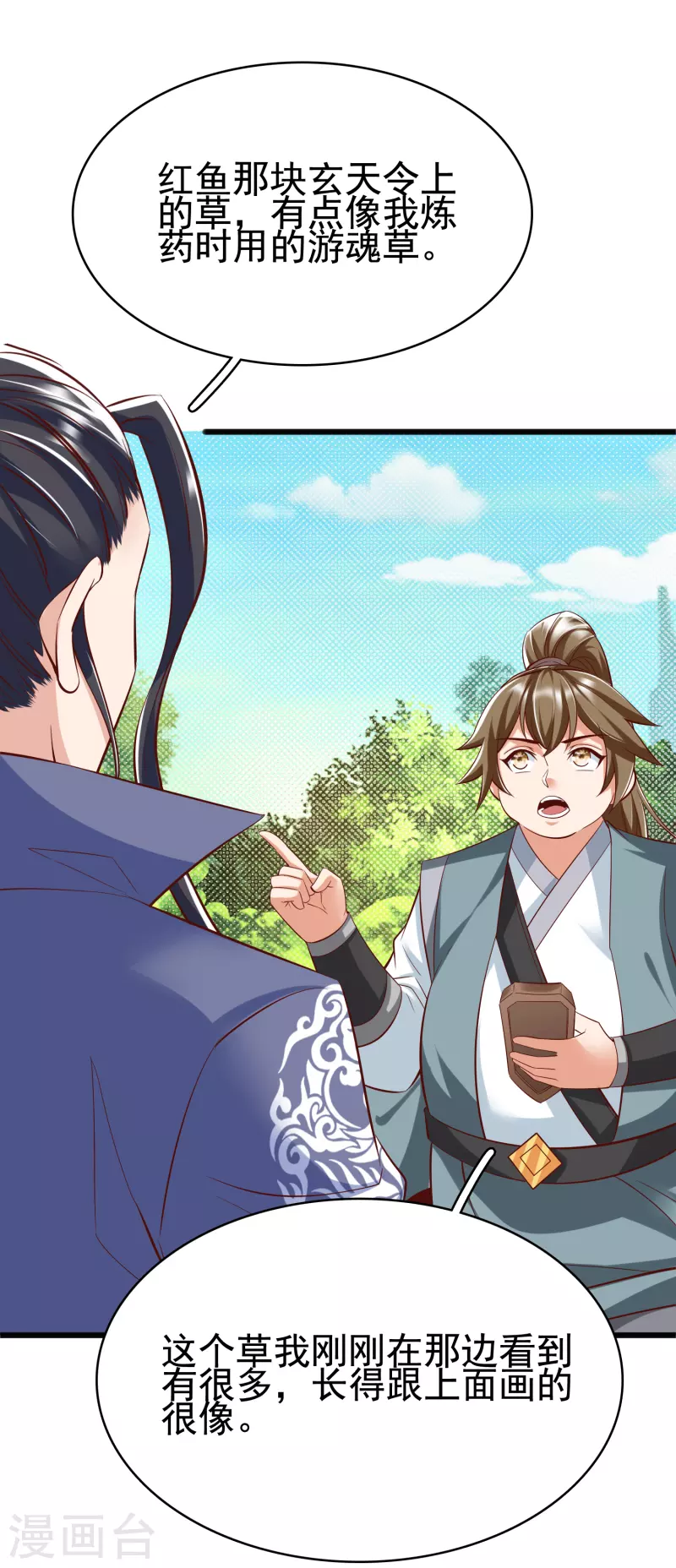 第24话 最终考验 第20页