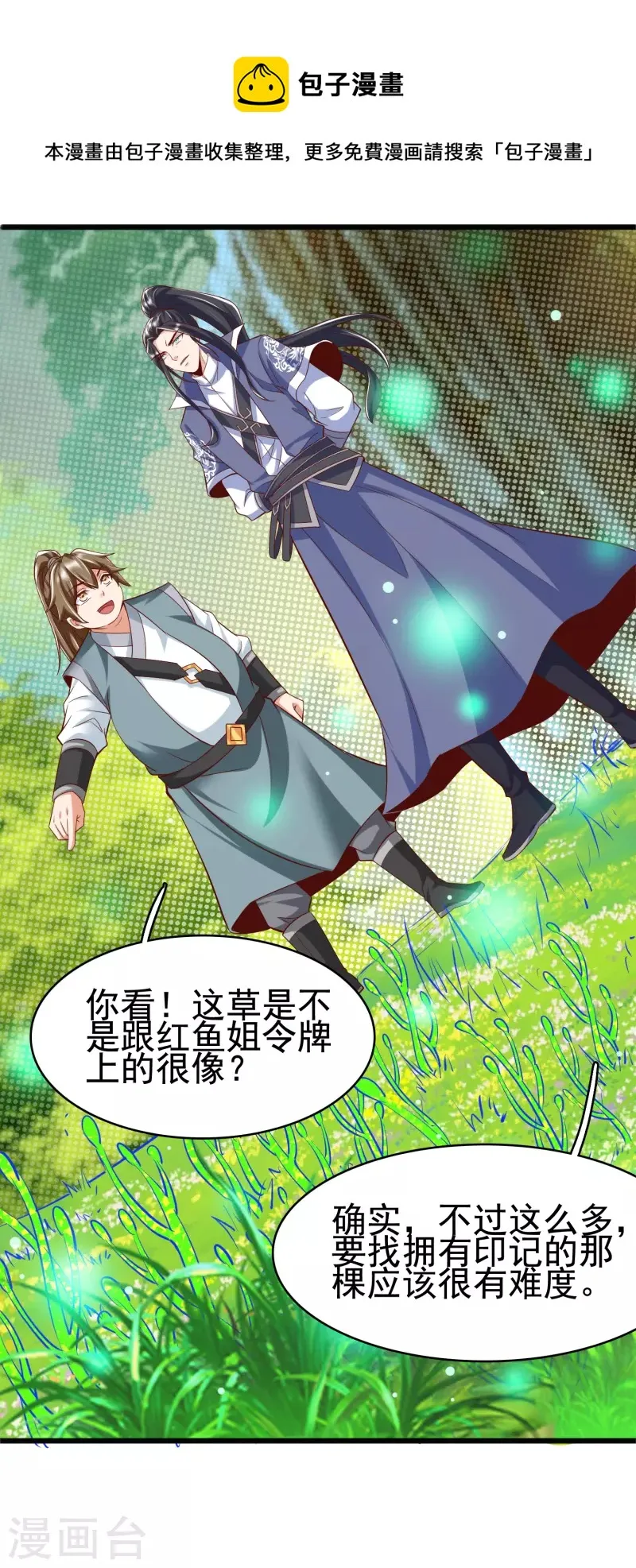 第24话 最终考验 第22页