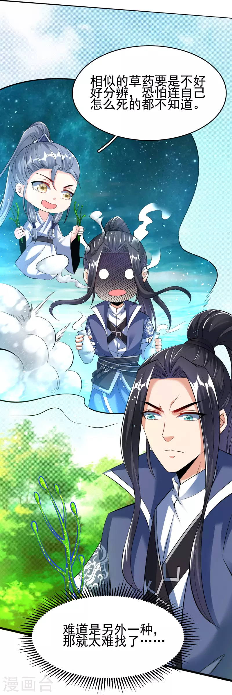 第24话 最终考验 第26页