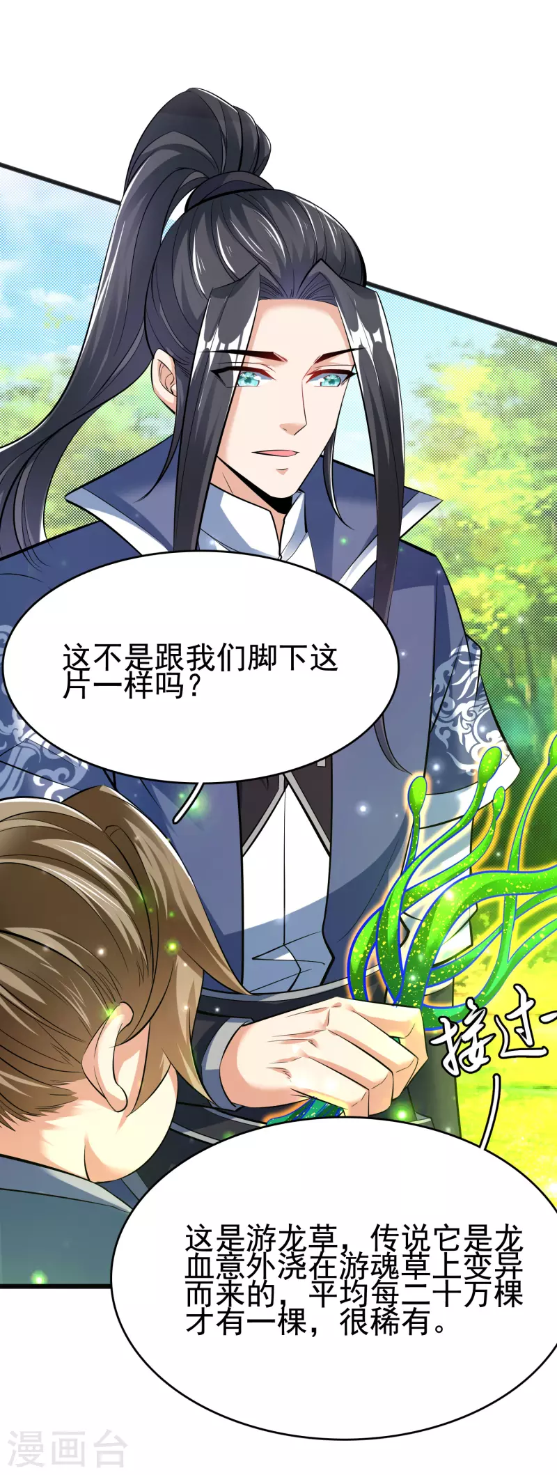 第24话 最终考验 第28页