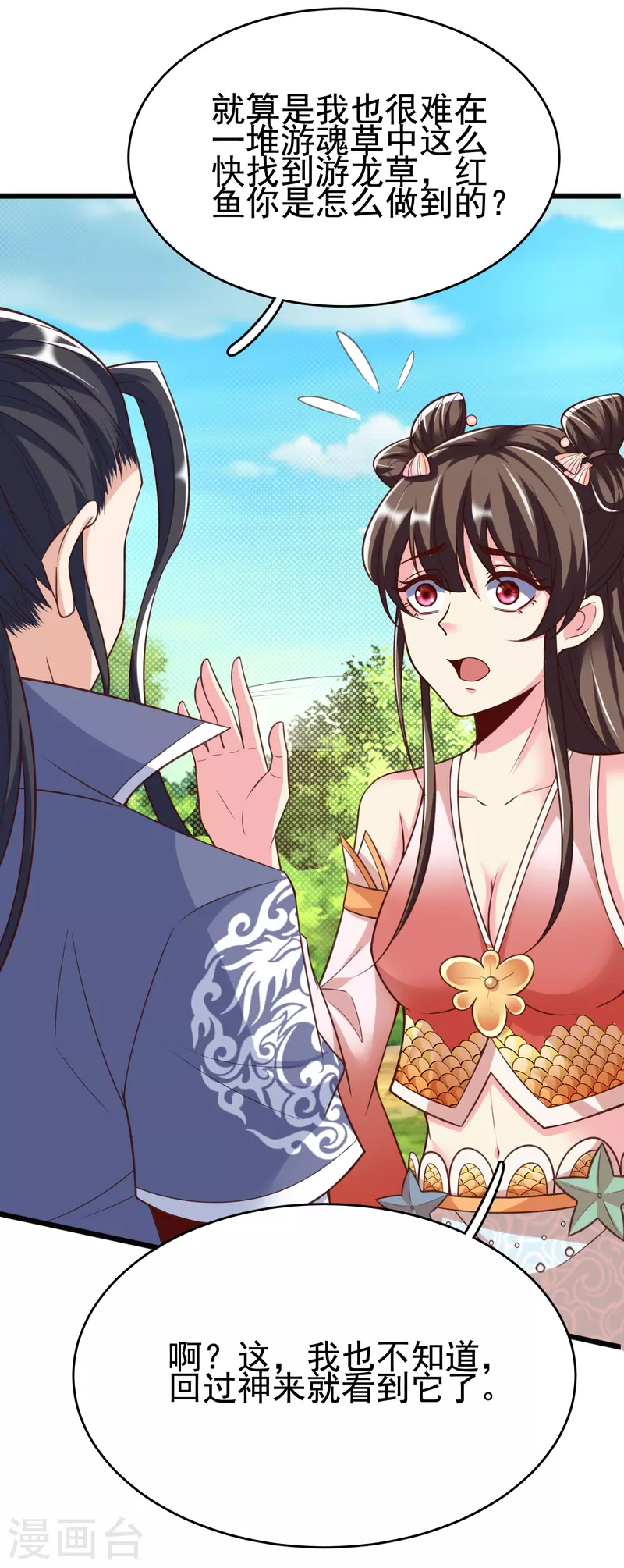 第24话 最终考验 第33页