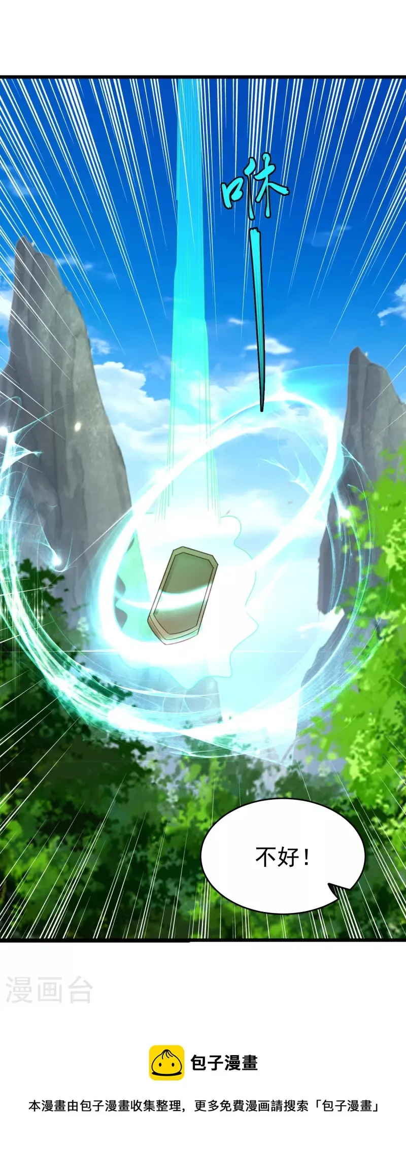 第24话 最终考验 第34页