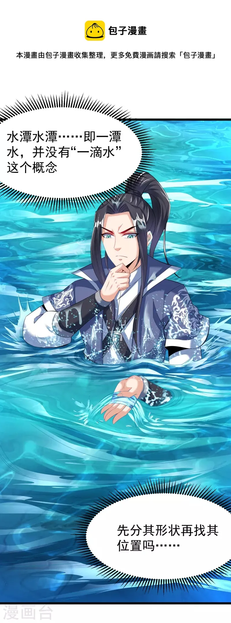 第25话 危局 第19页