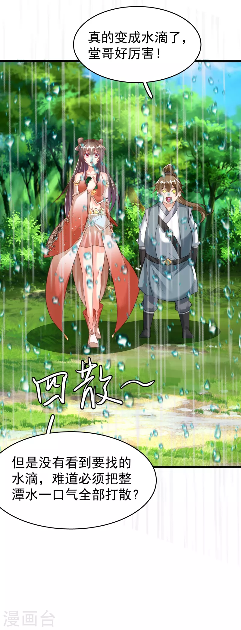 第25话 危局 第26页