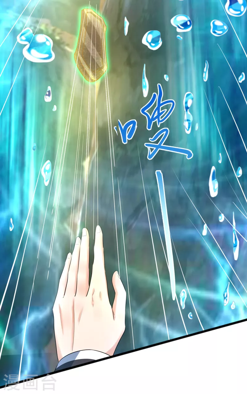 第26话 玄虺 第3页