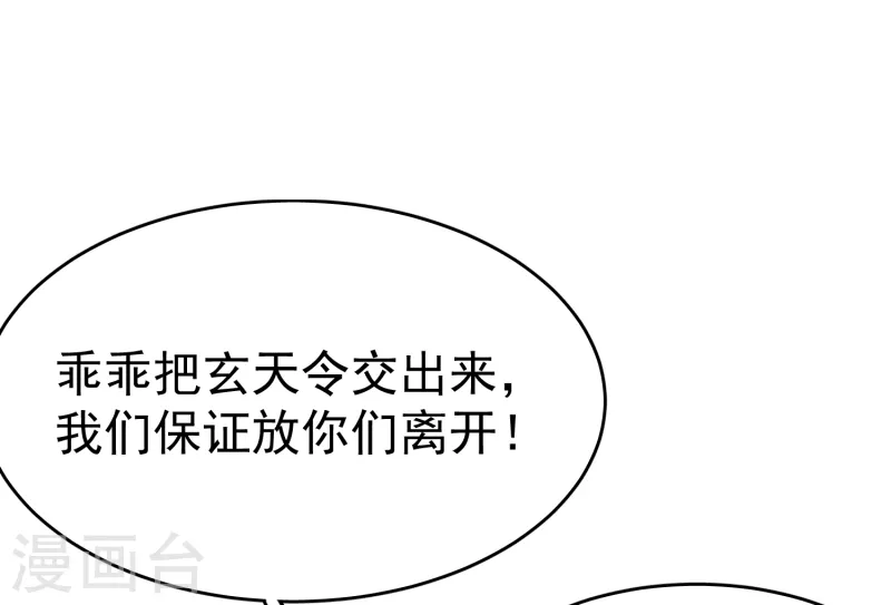 第26话 玄虺 第7页