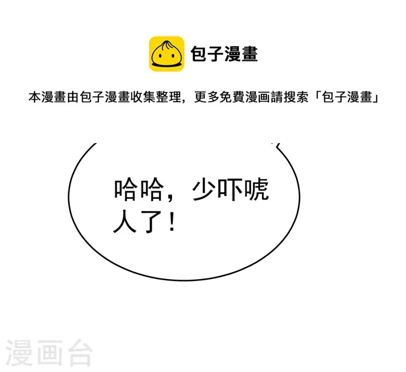 第26话 玄虺 第11页