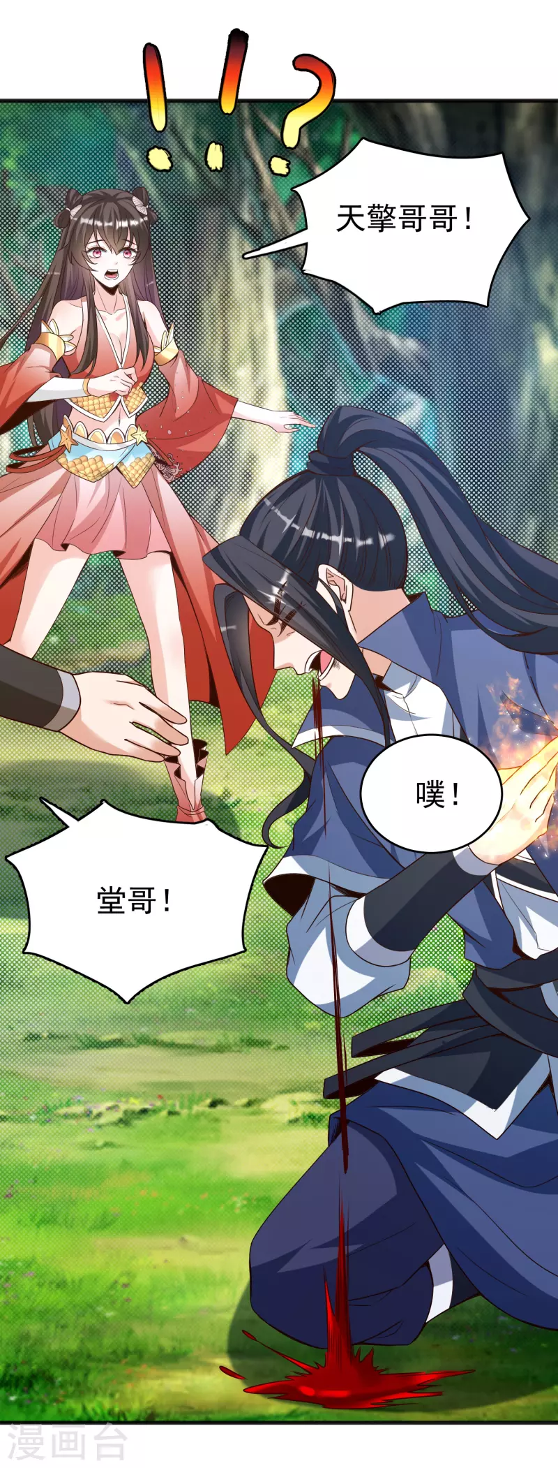 第26话 玄虺 第14页