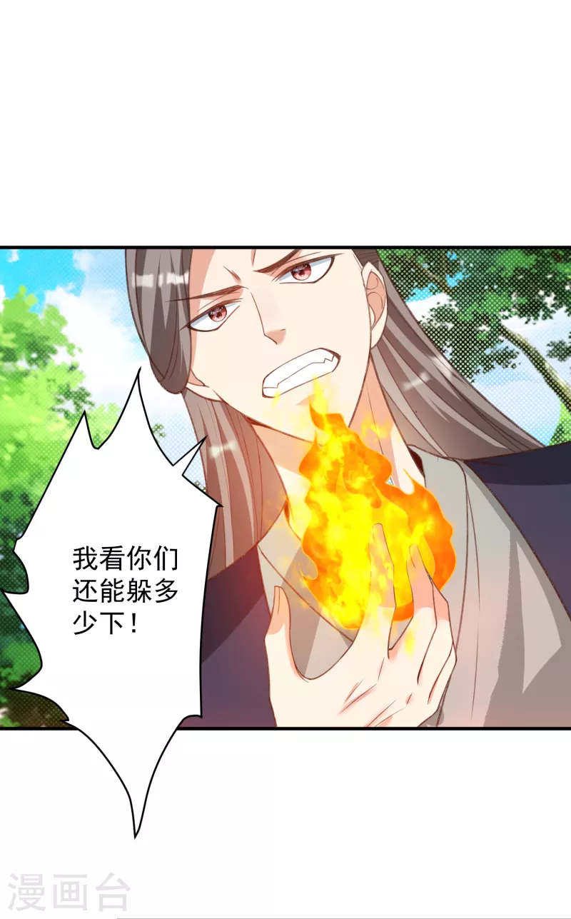 第26话 玄虺 第19页