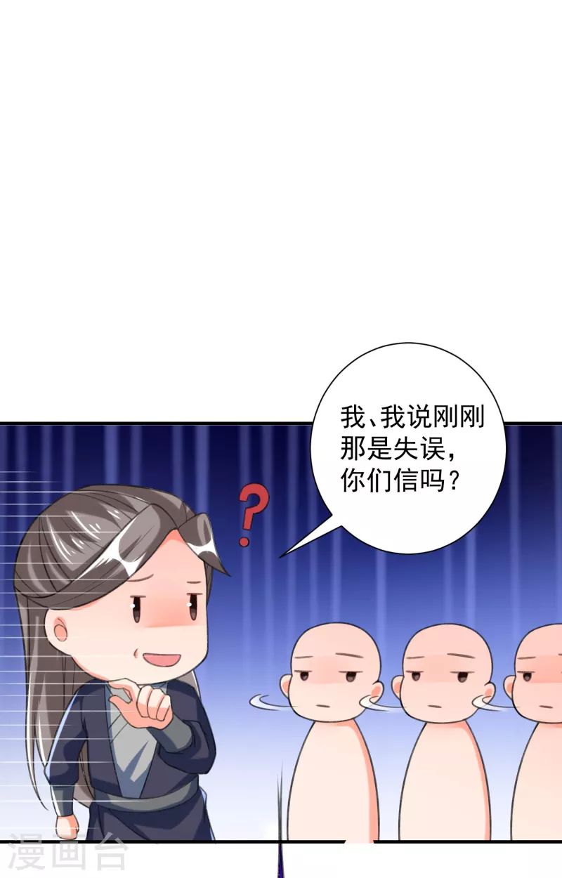 第26话 玄虺 第23页