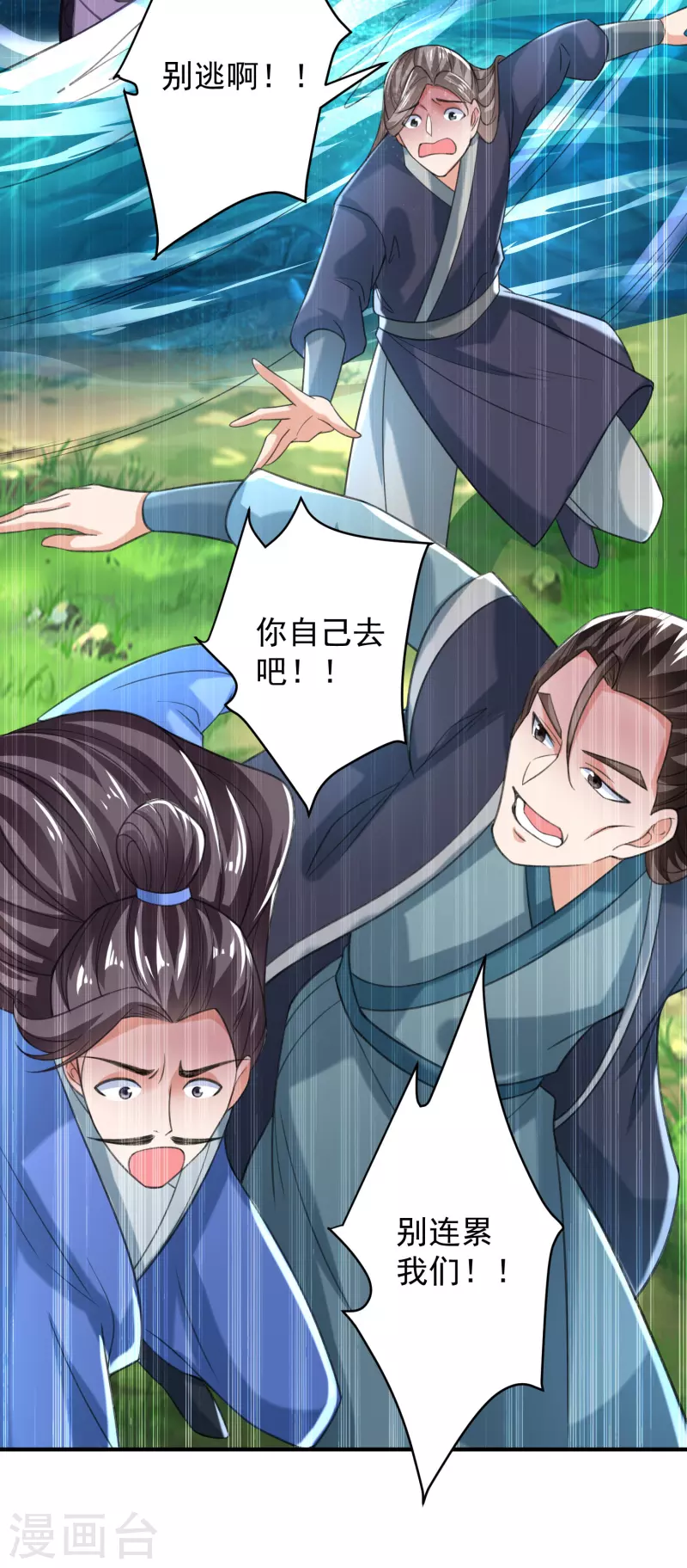 第26话 玄虺 第25页