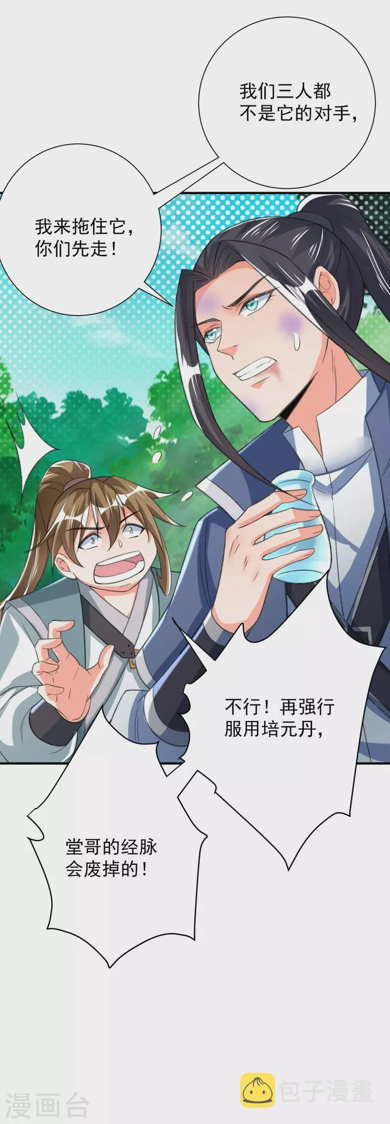 第26话 玄虺 第28页