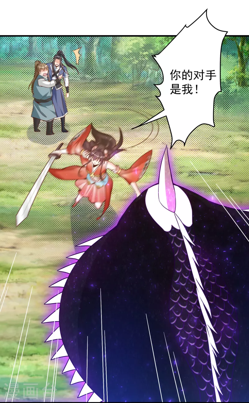 第26话 玄虺 第29页