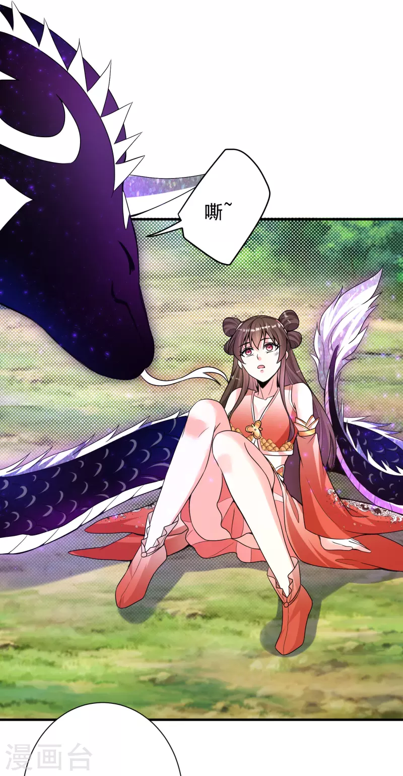 第26话 玄虺 第33页