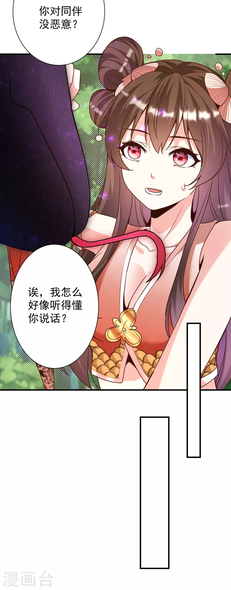第26话 玄虺 第34页