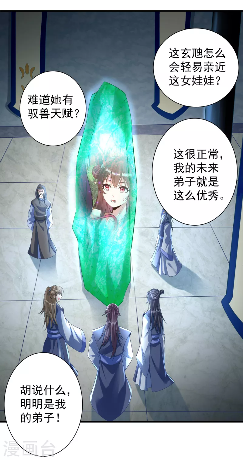 第26话 玄虺 第35页